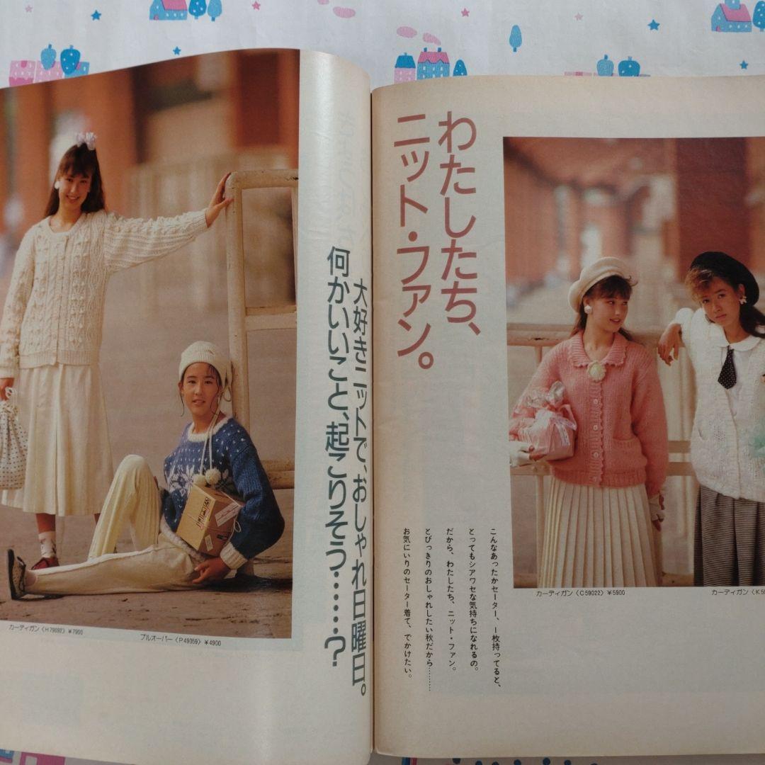 １９８６年１０月号　ジュニー　Junie　ファッション　編み物　洋裁　手芸
