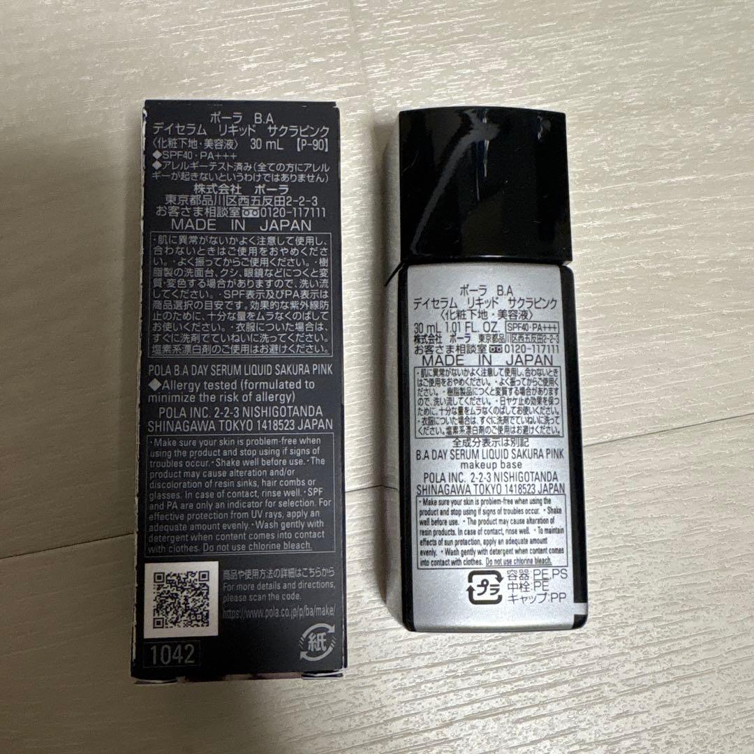 新品 POLA B.A メイクアップベース 30mL