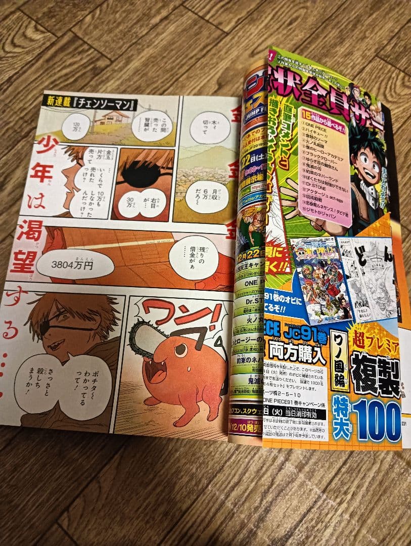 週刊少年ジャンプ 2019年 1号 チェンソーマン 新連載