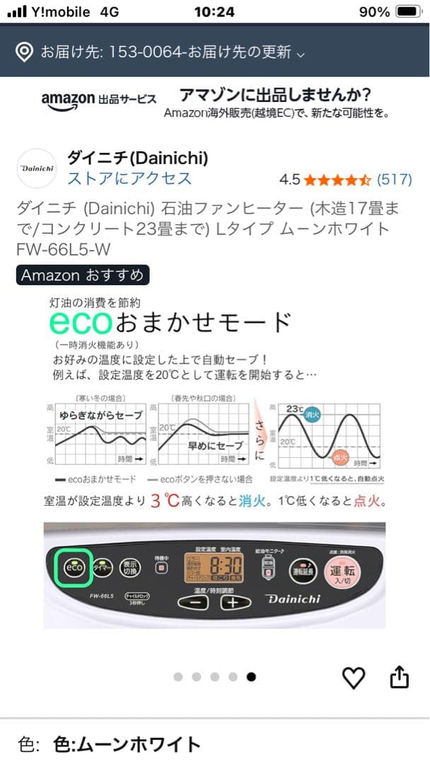 ダイニチ FW-5625L 石油ファンヒーター ムーンホワイト