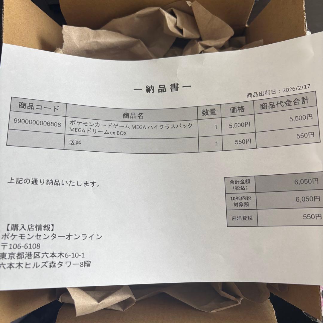 【条件次第で値下げあり】ポケカ MEGAドリームex BOX シュリンク付き