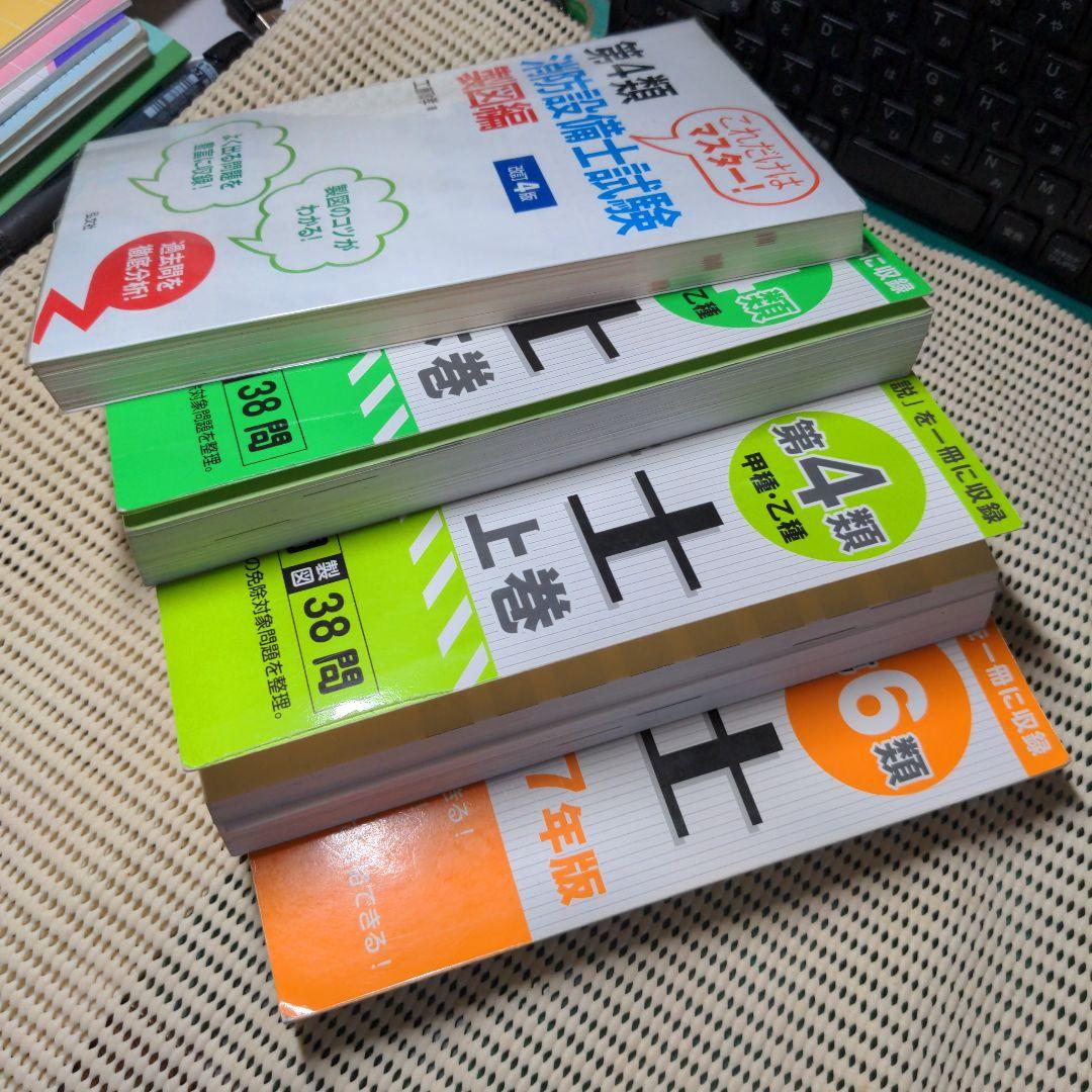 消防設備士第４類令和7年上下、製図、第６類 ４冊