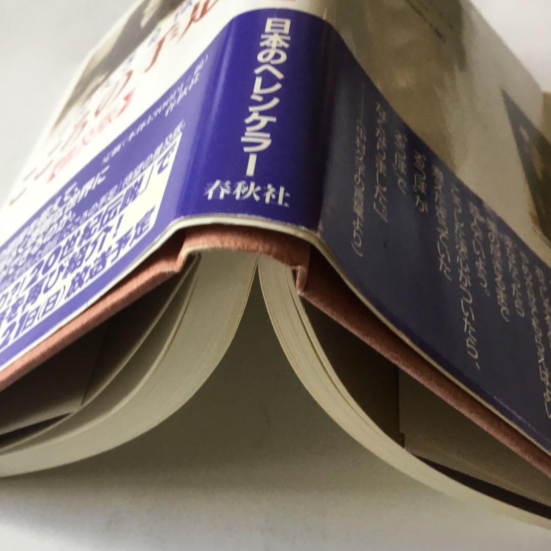 こころの手足 : 中村久子自伝 : 普及版　帯　カバーにスレキズ等が有ります