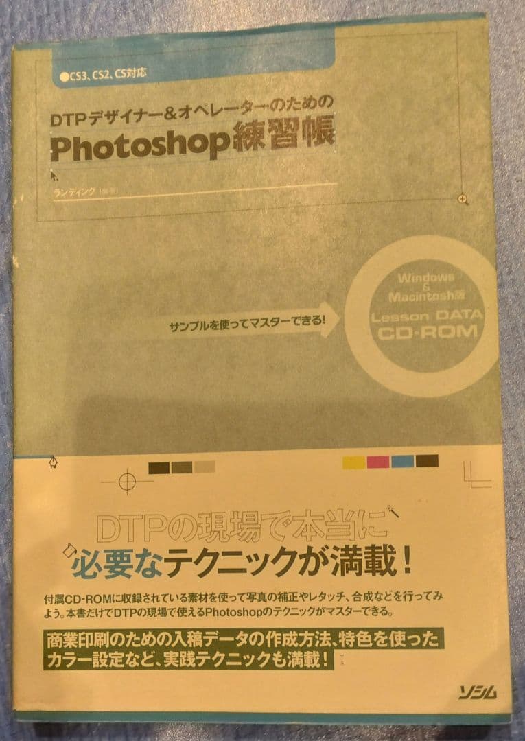 ☆★Photoshop関連書籍11冊セット★教科書教本★