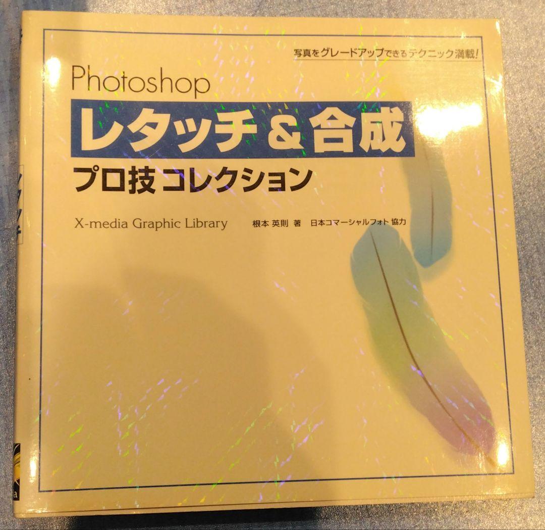 ☆★Photoshop関連書籍11冊セット★教科書教本★