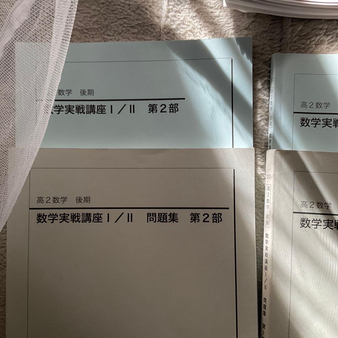数学実戦講座 I/II 実戦確認シリーズ第一部、第二部、計算テスト