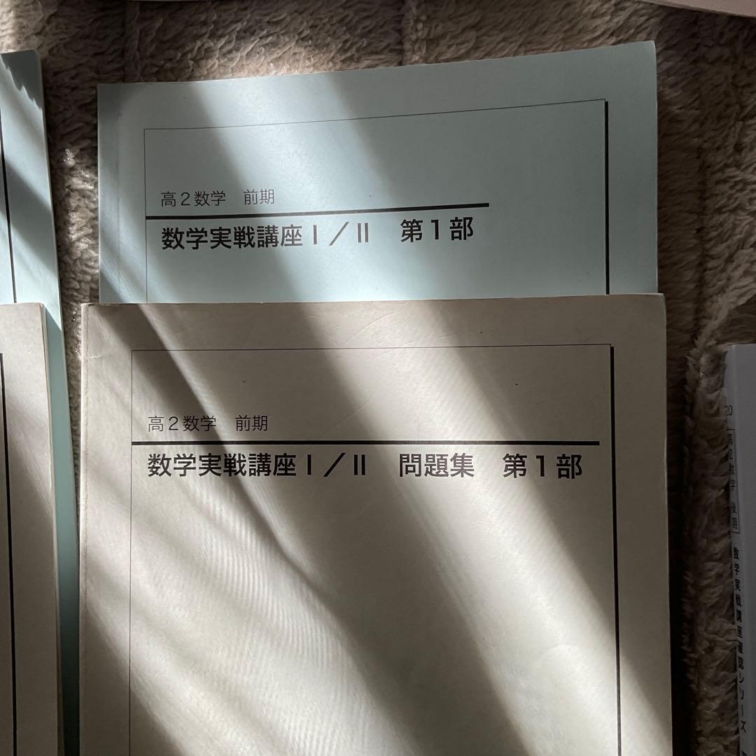 数学実戦講座 I/II 実戦確認シリーズ第一部、第二部、計算テスト