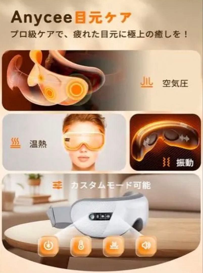 Anycee 目元ケアマッサージャー ホワイト