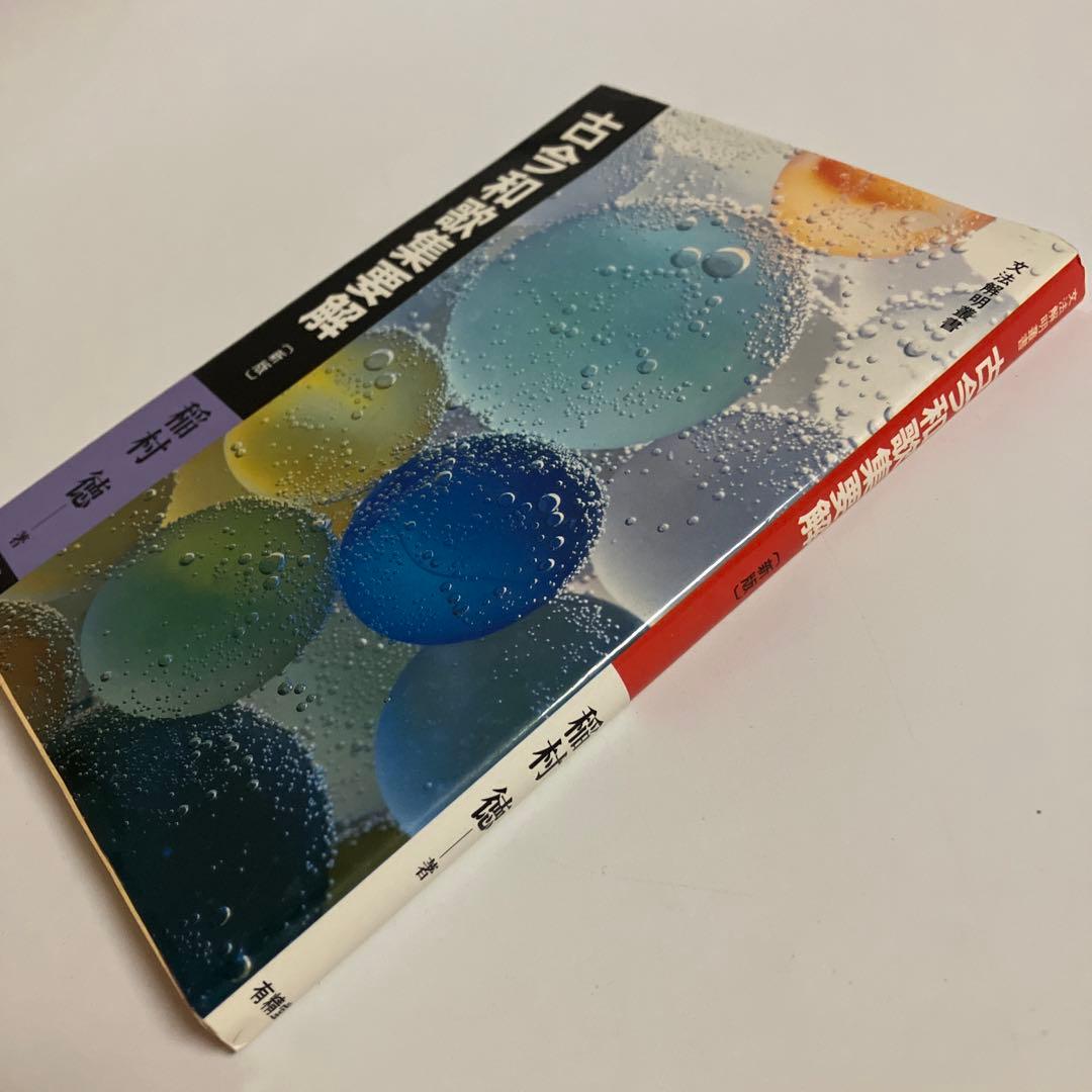 古今和歌集要解　文法解明叢書　稲村徳