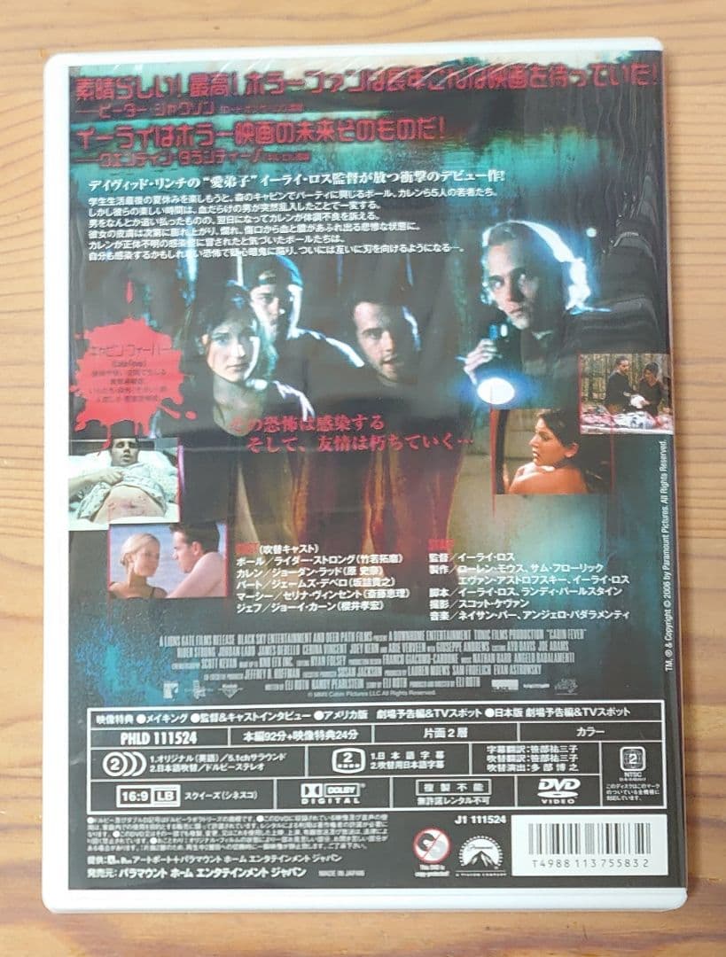 超レア 美品 セル版 DVD キャビン・フィーバー 1＆2 セット ホラー映画