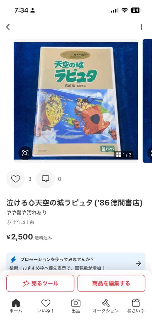 ケースそれぞれ追加。ラピュタ、ナウシカ、ルパン三世('♤79東京ムービー新社)