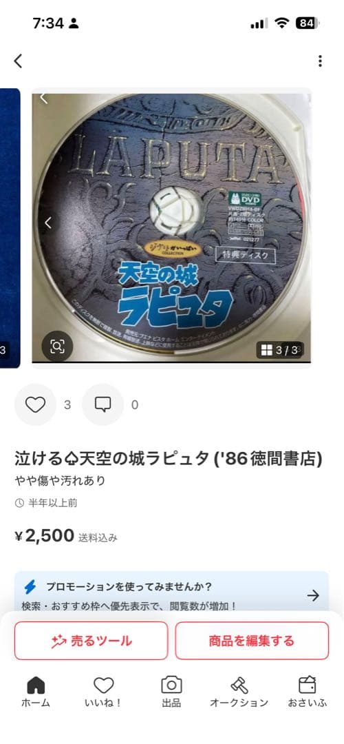 ケースそれぞれ追加。ラピュタ、ナウシカ、ルパン三世('♤79東京ムービー新社)