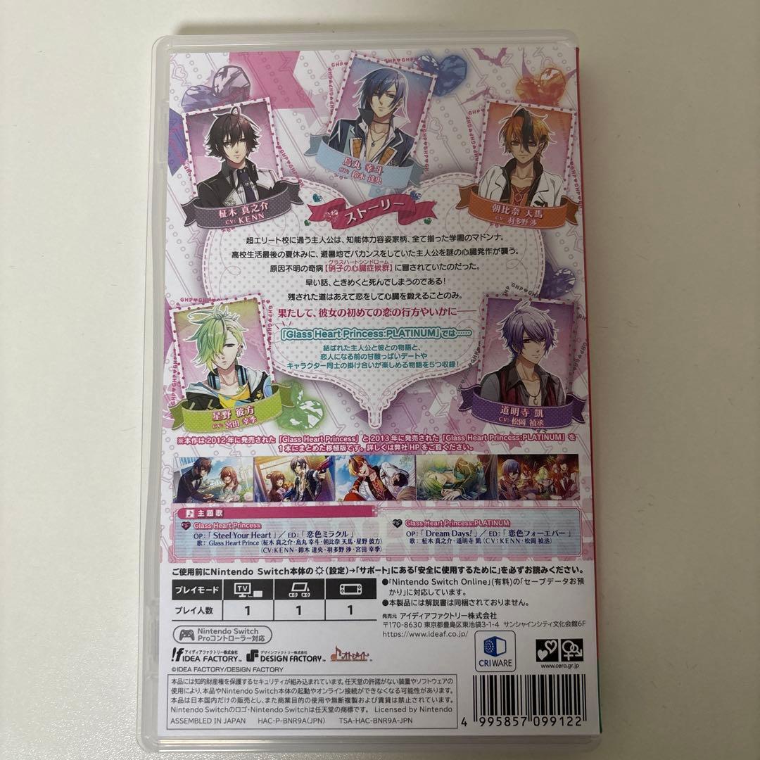 Glass Heart Princess Nintendo Switchソフト