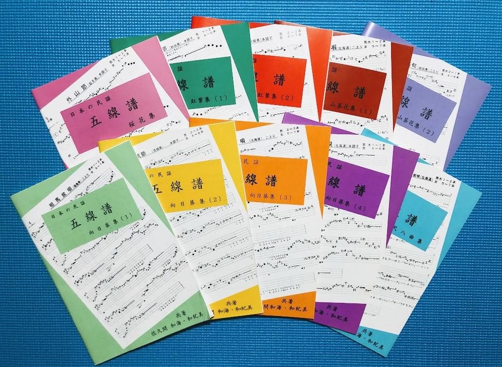 民謡★五線譜♪10集セット10％OFF～e44 楽譜/稽古/教本/上達/指導