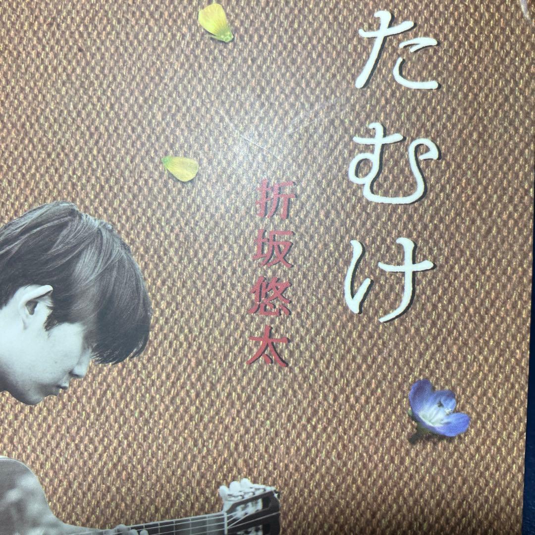 ■[廃盤/サイン入] 折坂悠太 アルバムCD「たむけ」■