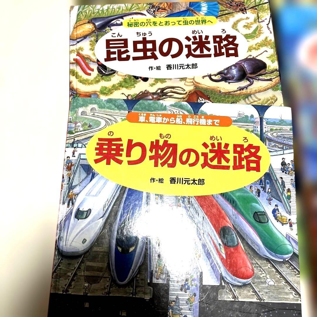 迷路 絵本セット 12冊