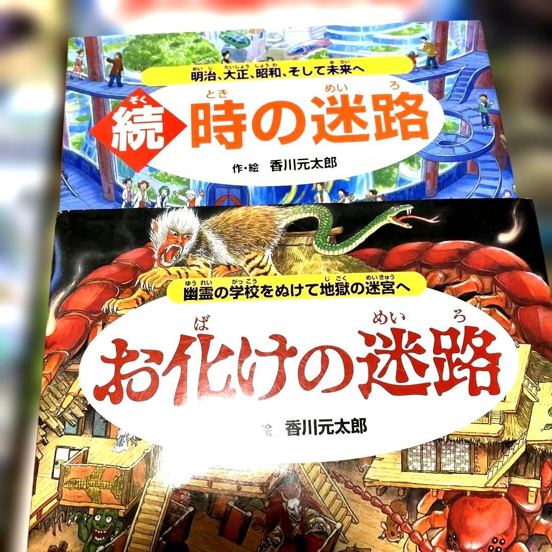 迷路 絵本セット 12冊