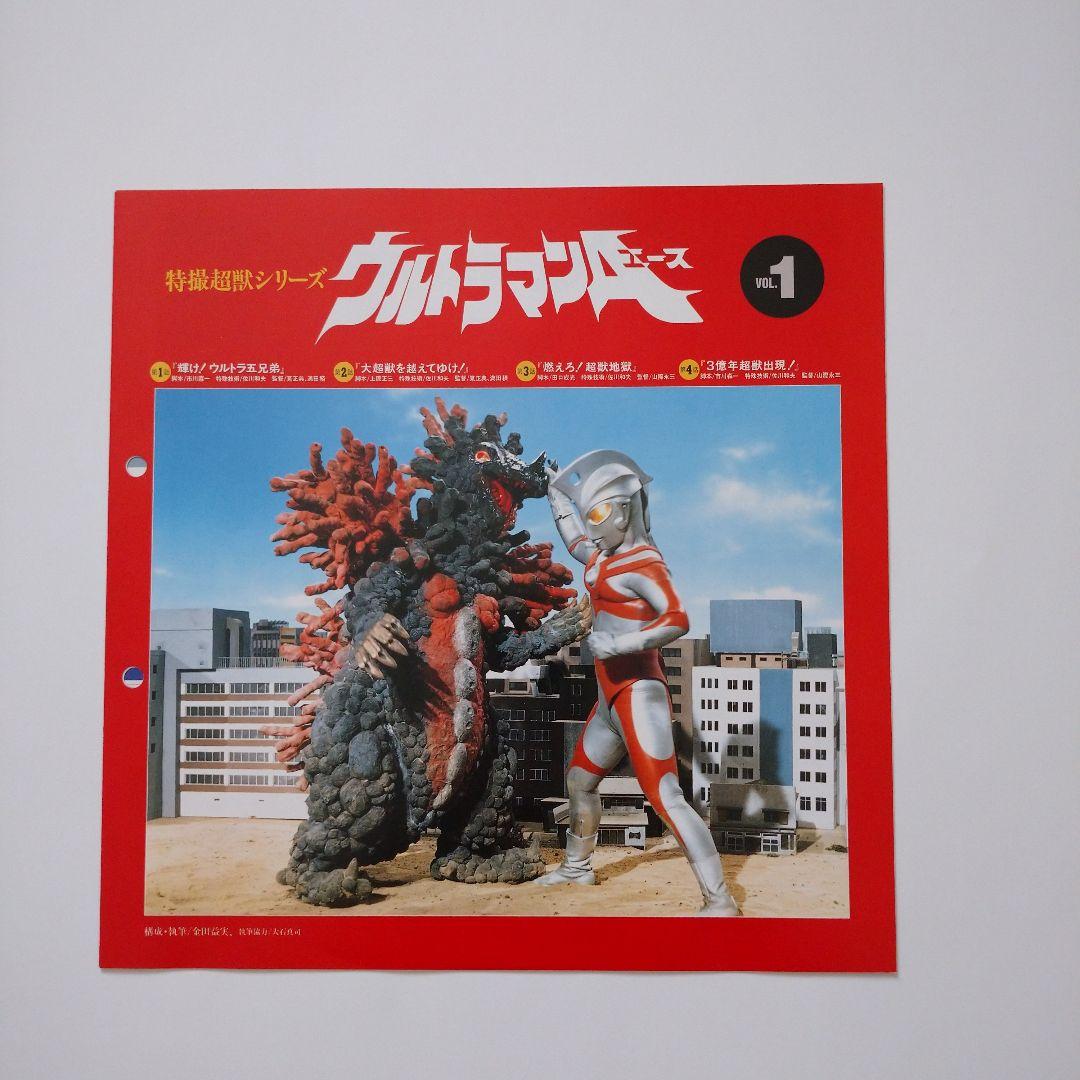 ウルトラマンA Vol.1・2・3