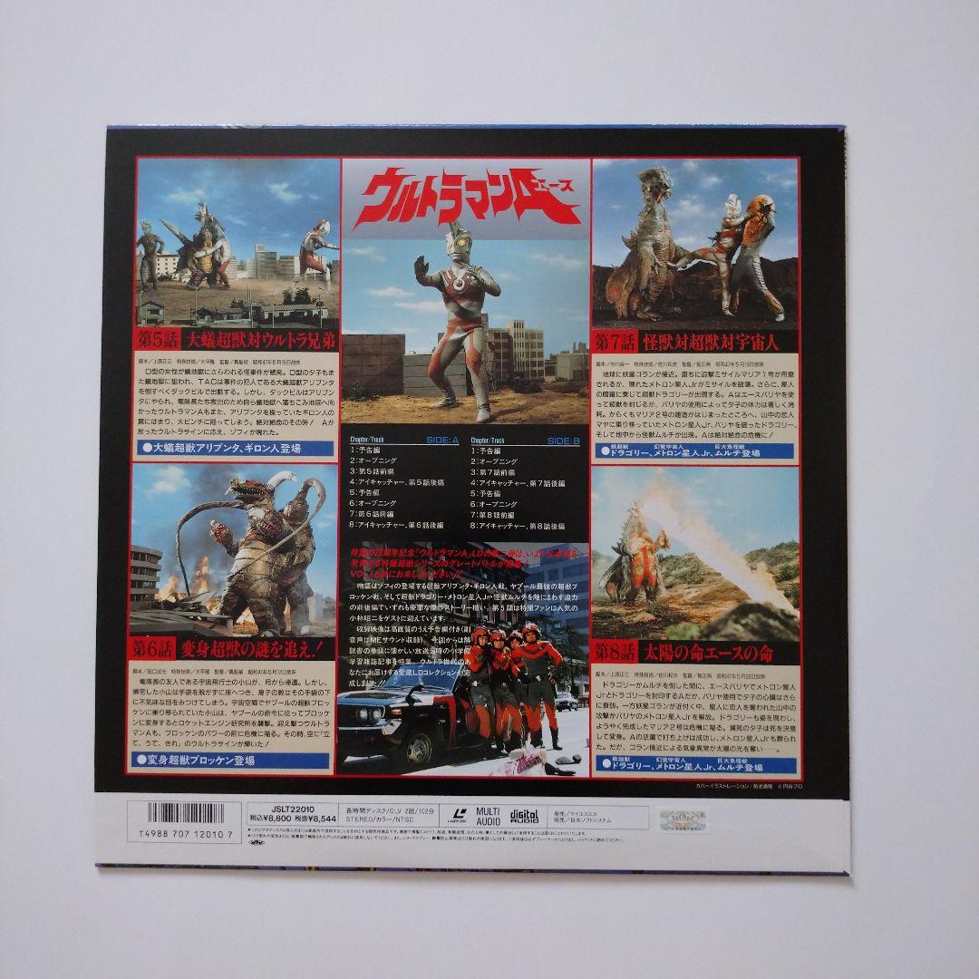 ウルトラマンA Vol.1・2・3