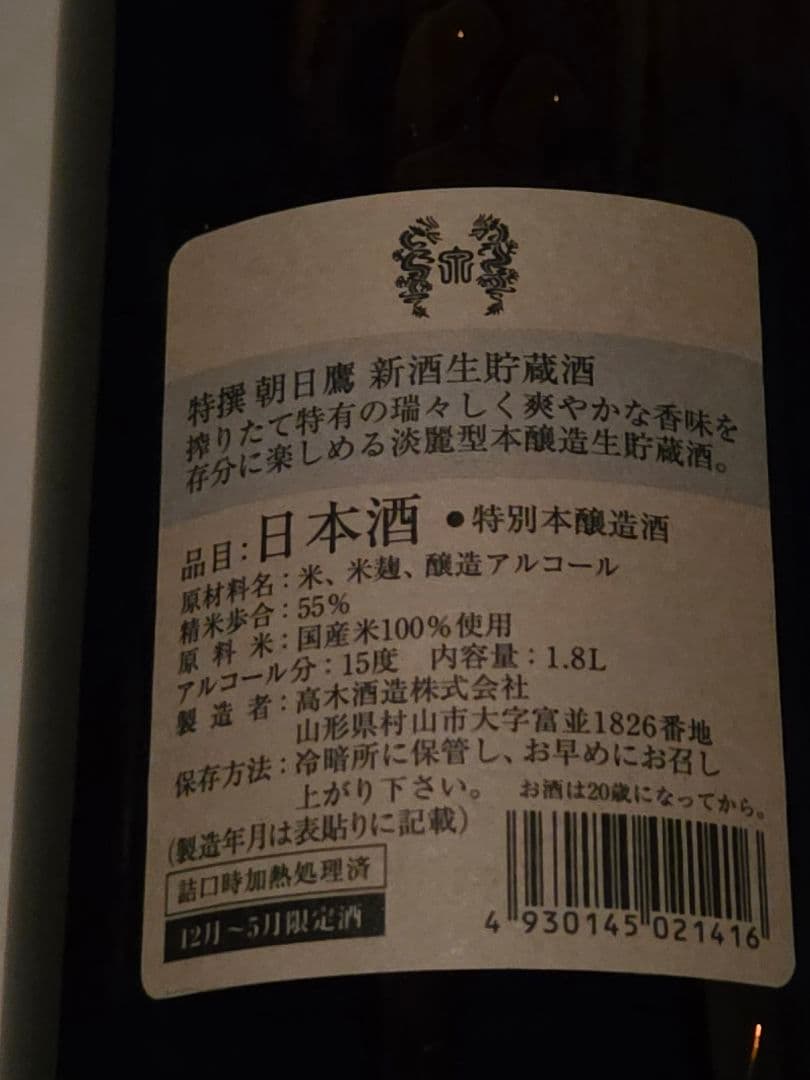 朝日鷹 1800ml 6本