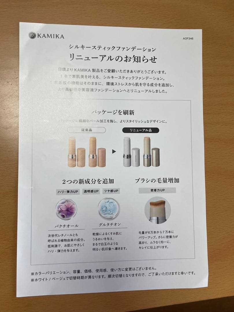 【新品未使用未開封】KAMIKAシルキースティックファンデーション　ベージュ