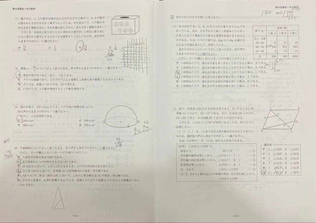 【愛知県マーク模試】2025年度 9回分 問題用紙　解答.解説と類題 9冊