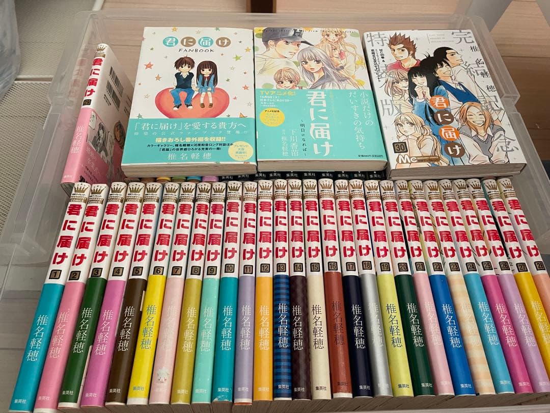 君に届け帯付き全巻セット＋色々(6巻以降初版)