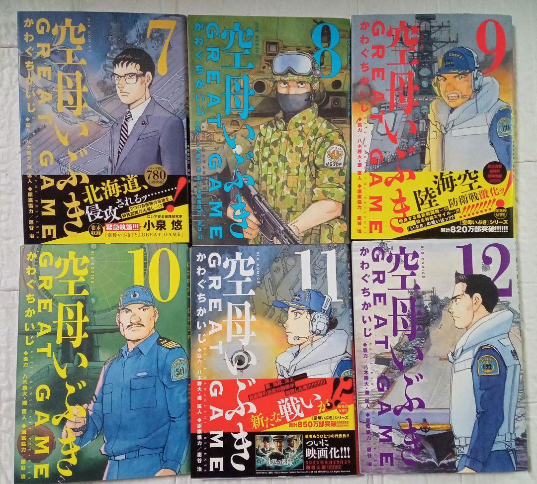 全巻セット 空母いぶきGREAT GAME 1〜18 18巻