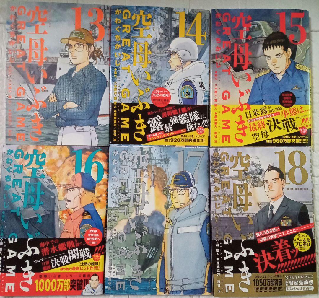 全巻セット 空母いぶきGREAT GAME 1〜18 18巻