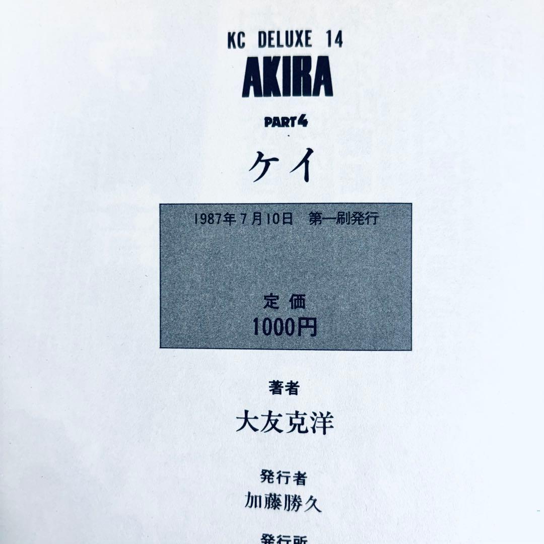 マンガ　AKIRA 1〜6巻　全巻セット　2〜5巻は初版