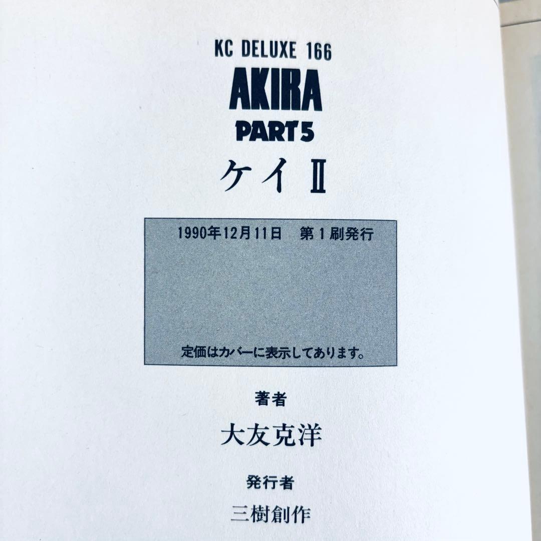 マンガ　AKIRA 1〜6巻　全巻セット　2〜5巻は初版