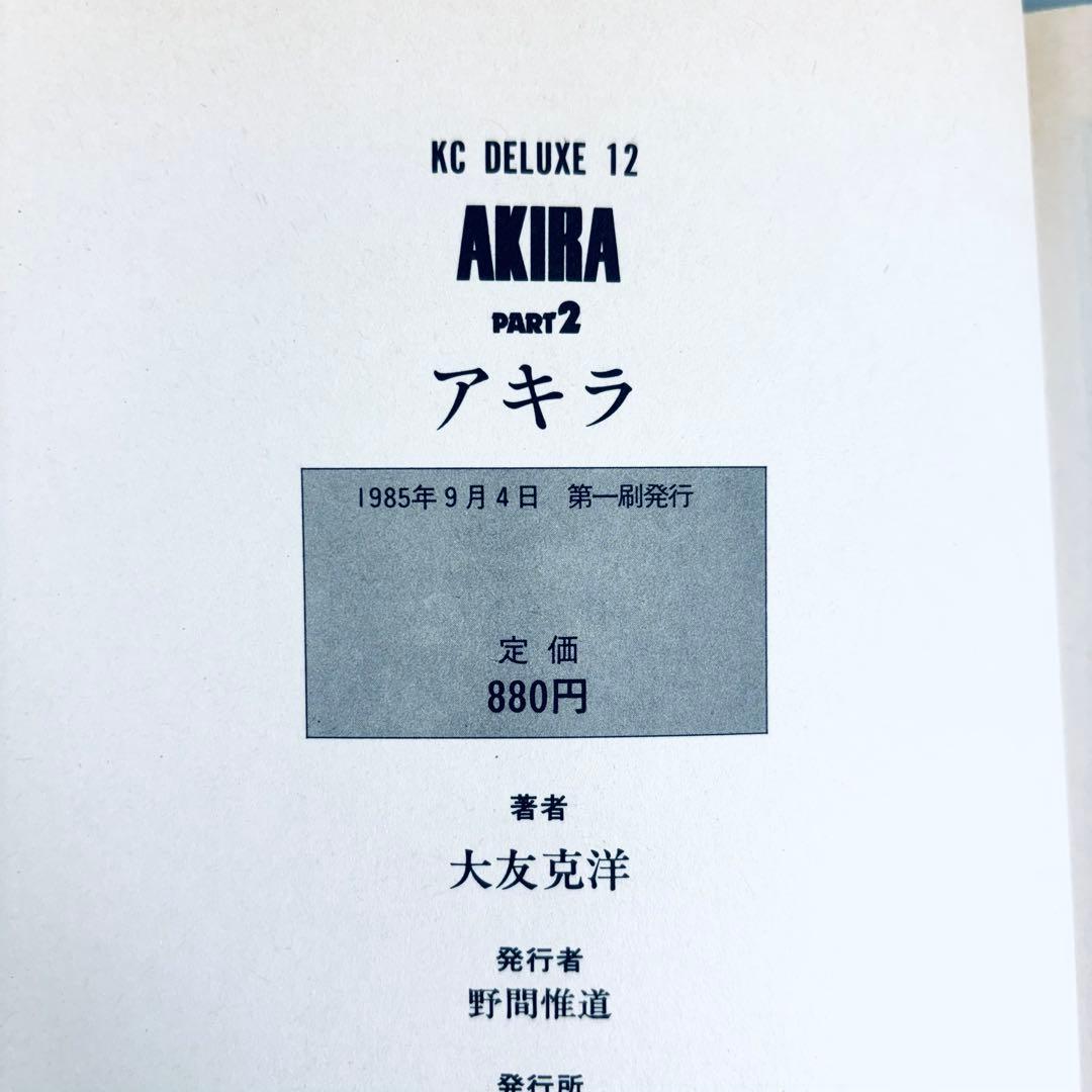 マンガ　AKIRA 1〜6巻　全巻セット　2〜5巻は初版