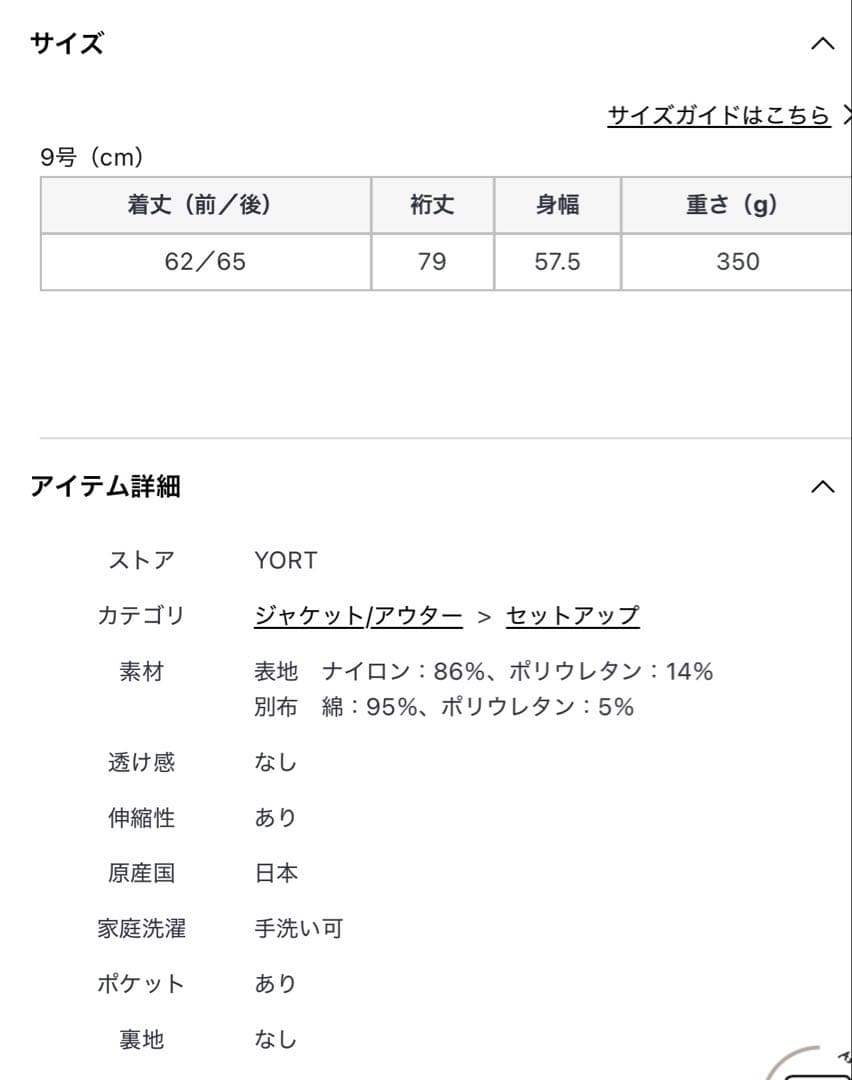 ヤマダヤ YORT 【吸水速乾・防シワ】セットドロストヘムダブルジャケット
