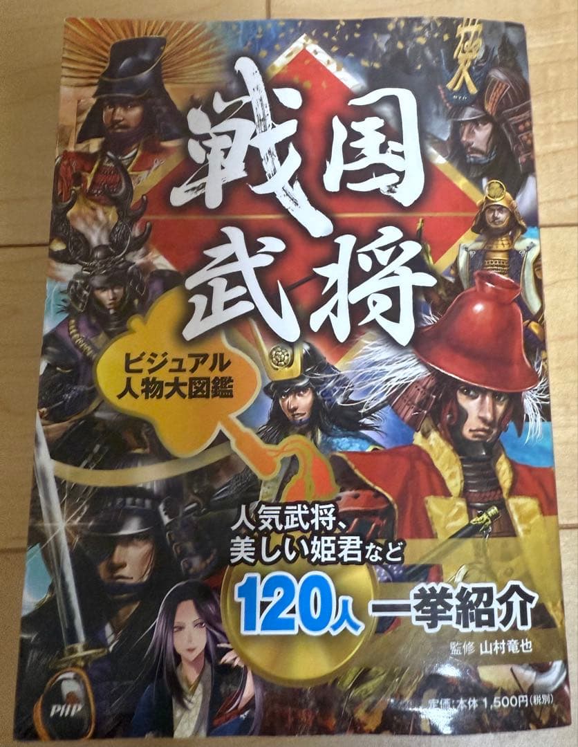 戦国人物伝　漫画セット