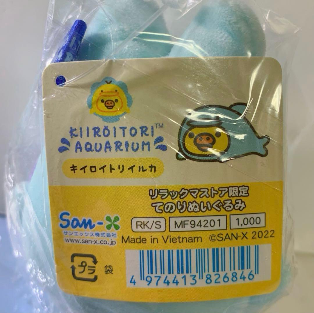 キイロイトリ アクアリウム限定　てのりぬいぐるみ　キイロイトリイルカ 未開封