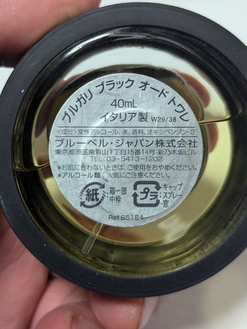 廃盤希少ブルガリブラックオードトワレ40ml