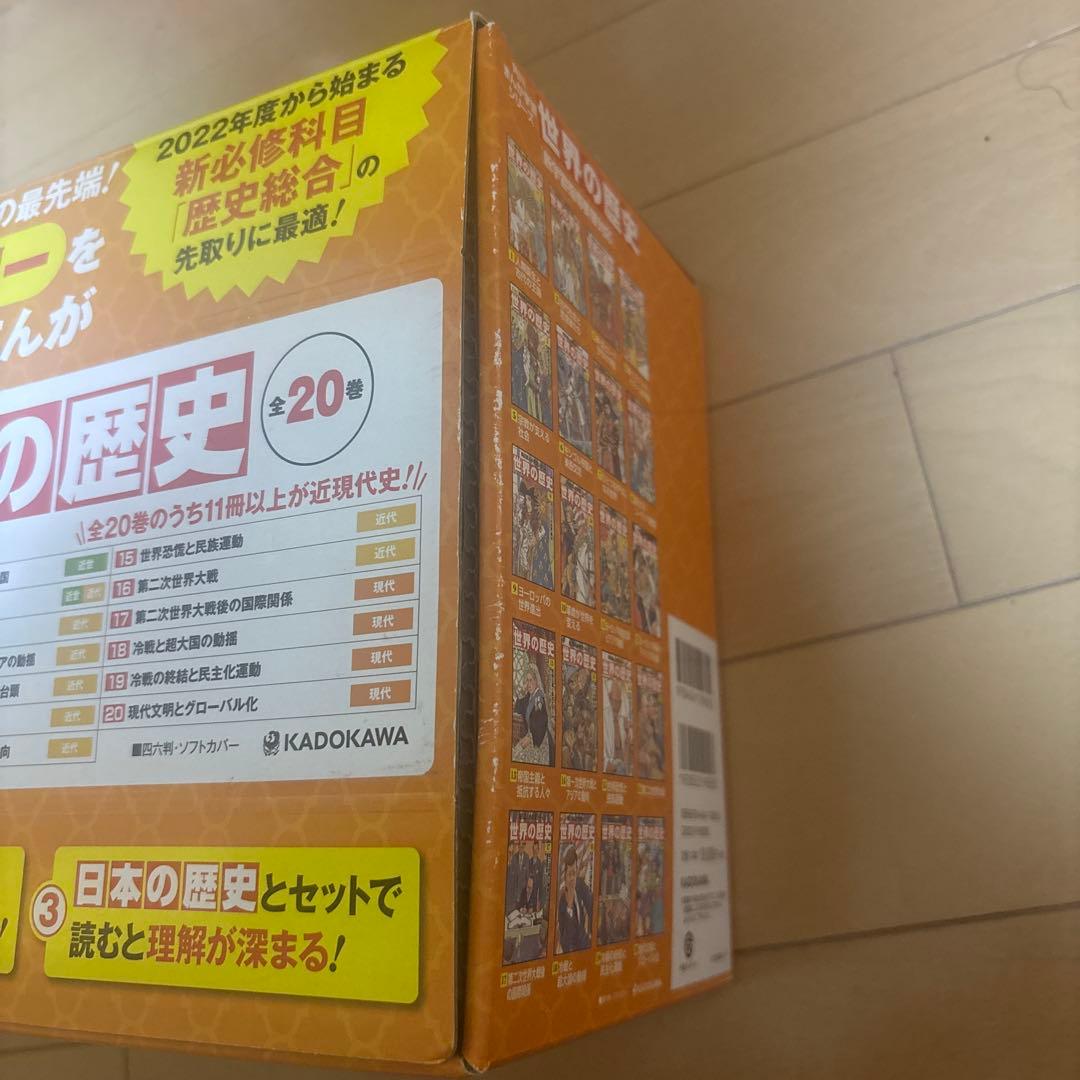 角川 まんが学習シリーズ 世界の歴史 全20巻