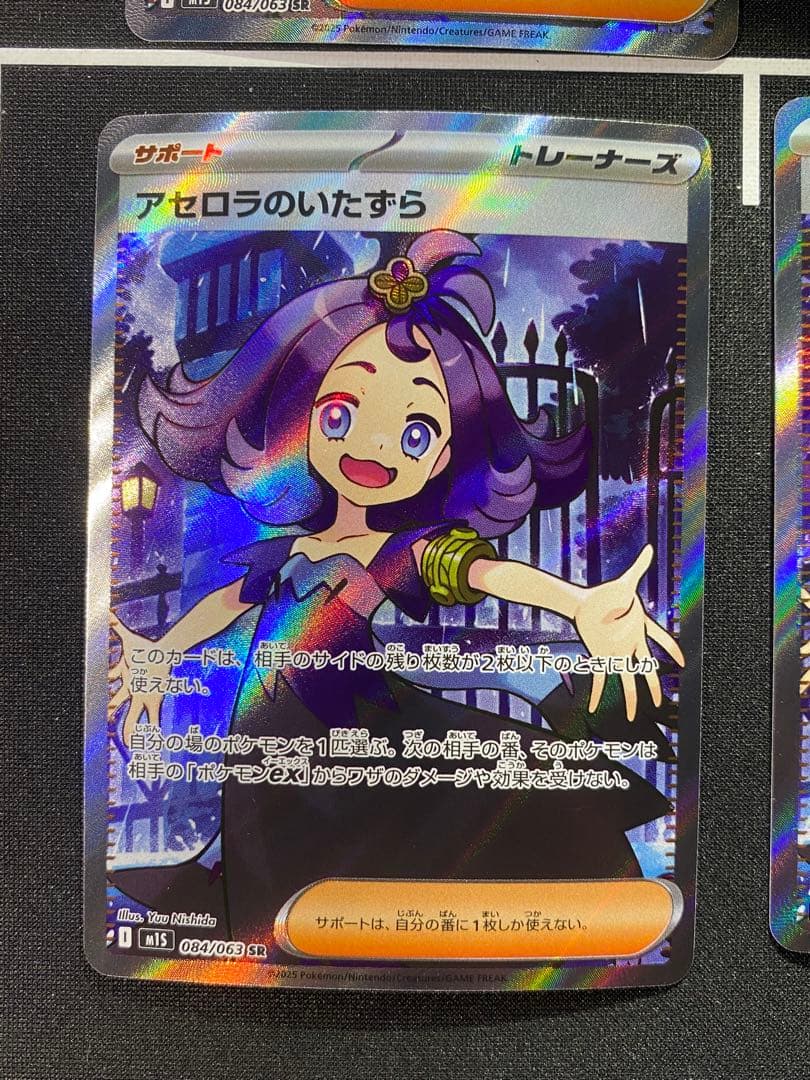 アセロラのいたずら　SR