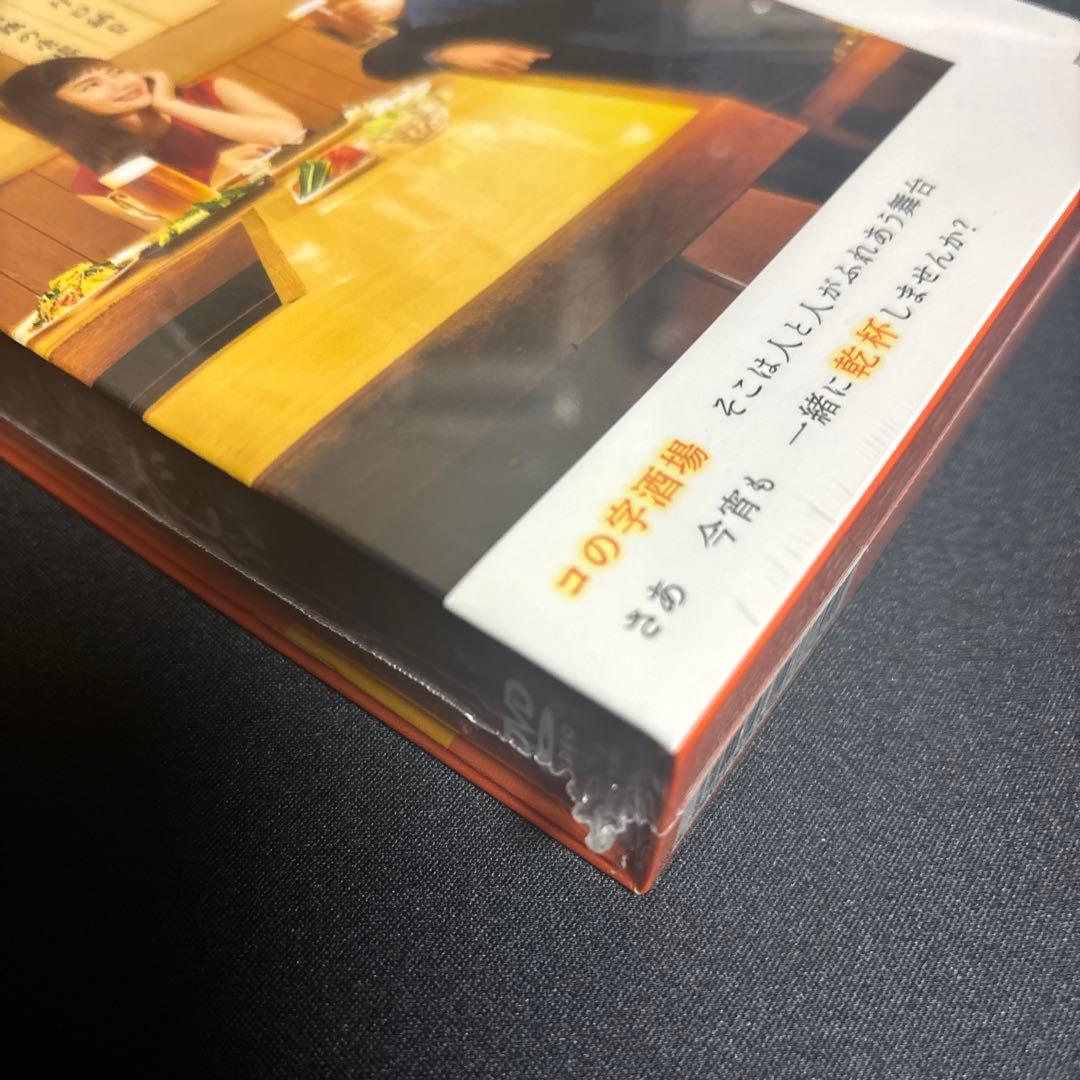 今夜はこの字で DVD BOX
