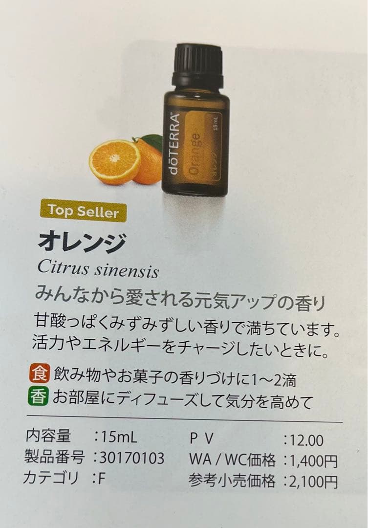 新品未開封 doTERRA フランキンセンス オレンジ　セット15ml