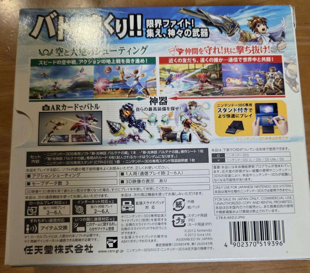 新・光神話 パルテナの鏡 ニンテンドー3DS