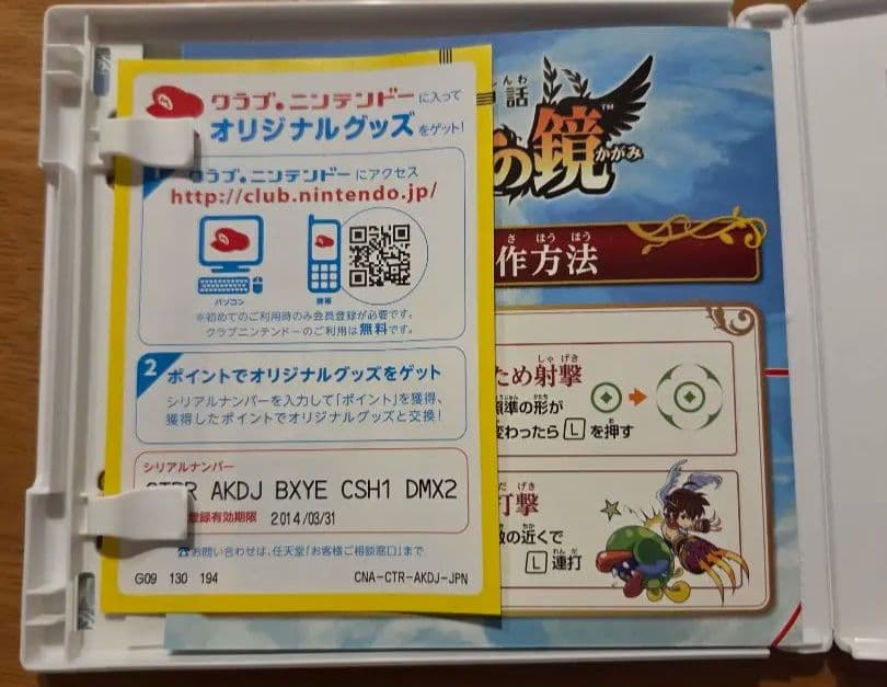 新・光神話 パルテナの鏡 ニンテンドー3DS