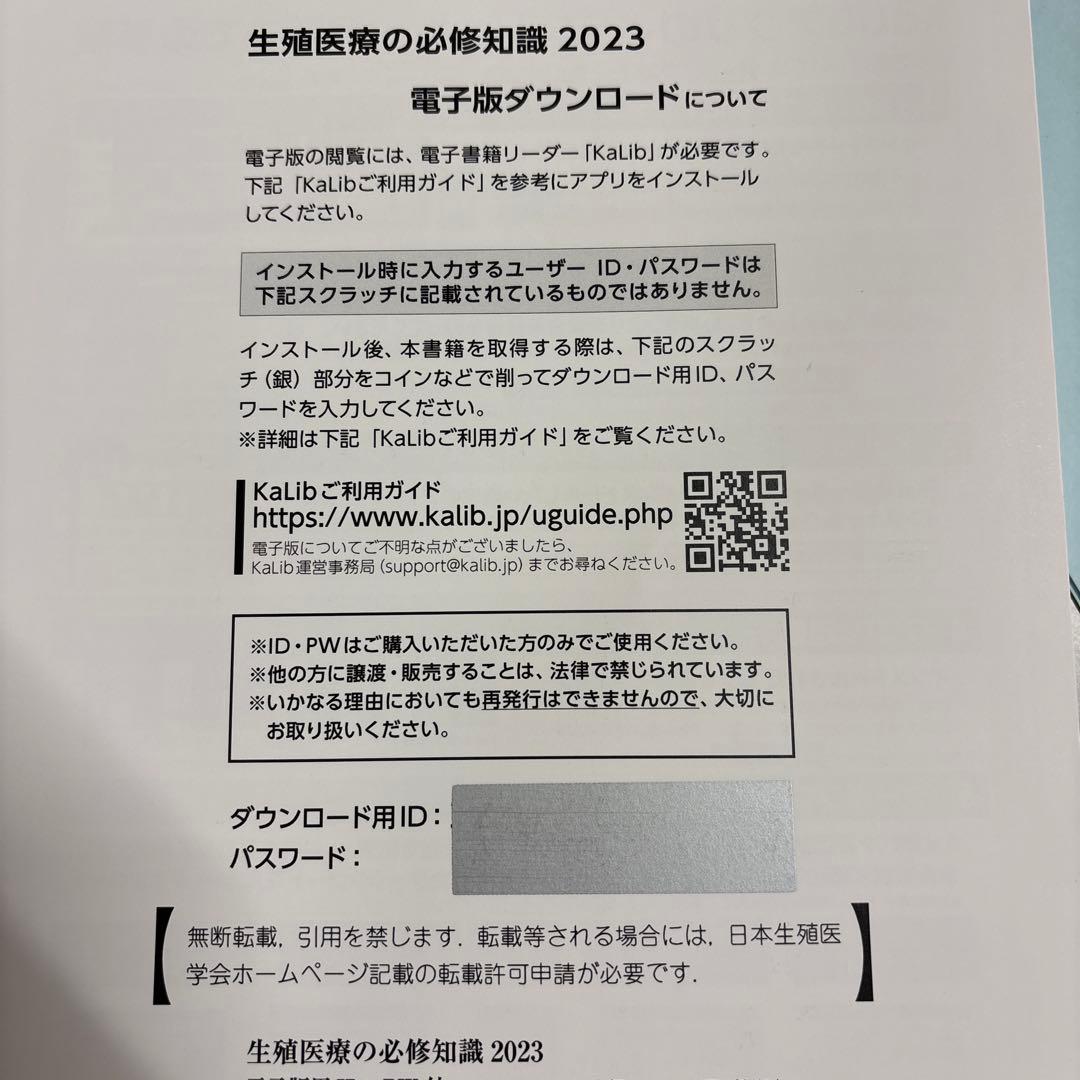 生殖医療の必修知識 2023年版 裁断済 産婦人科