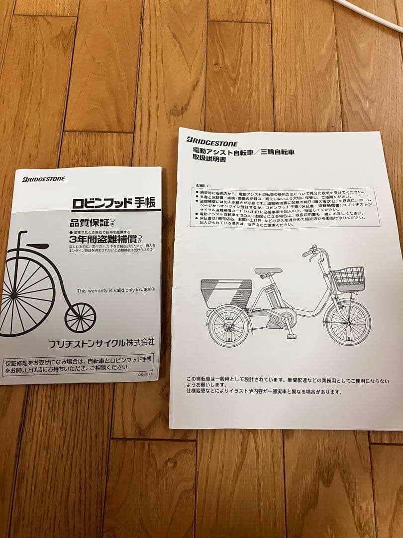 BRIDGESTONE Assista 電動3輪車