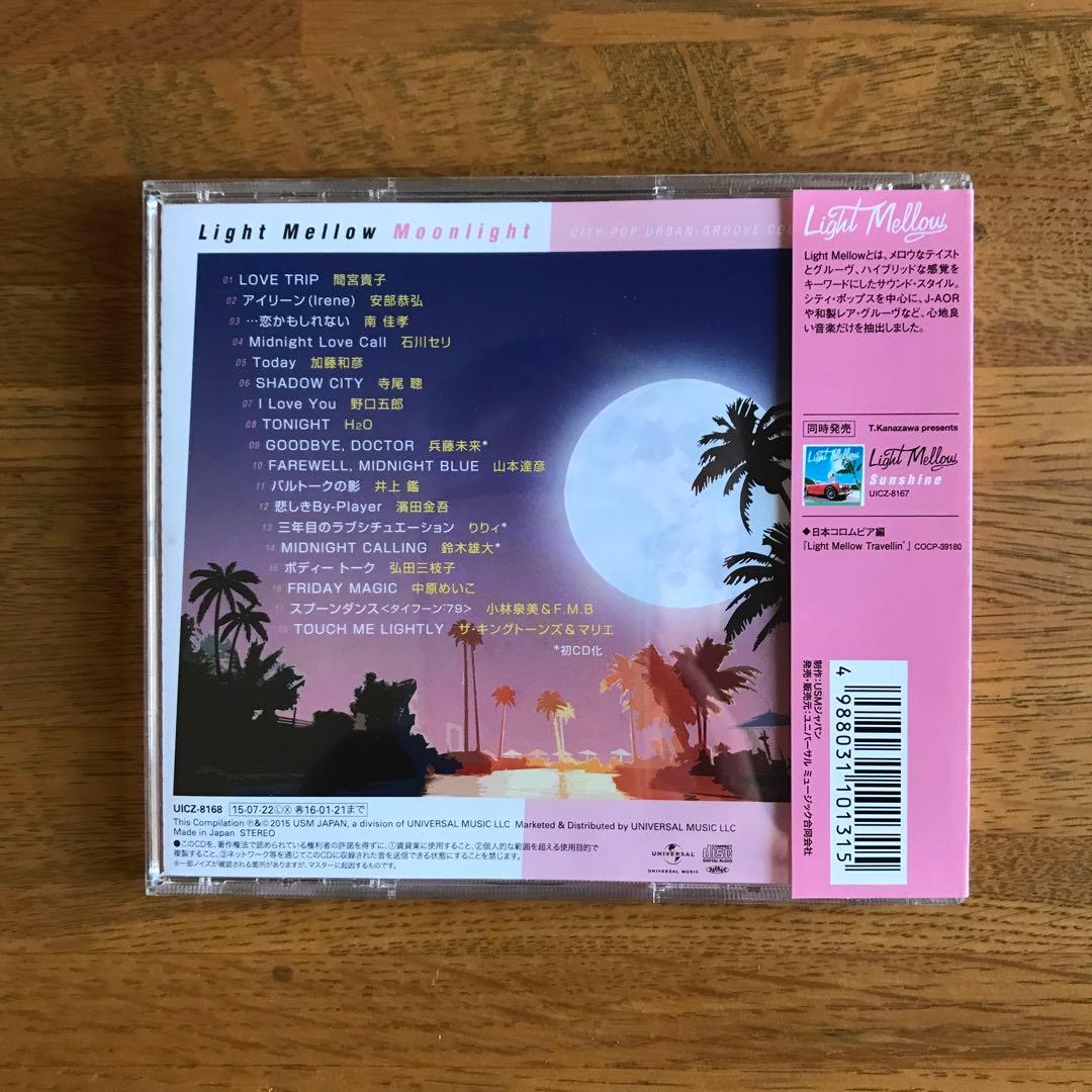 【値下げ】Light Mellow Moonlight