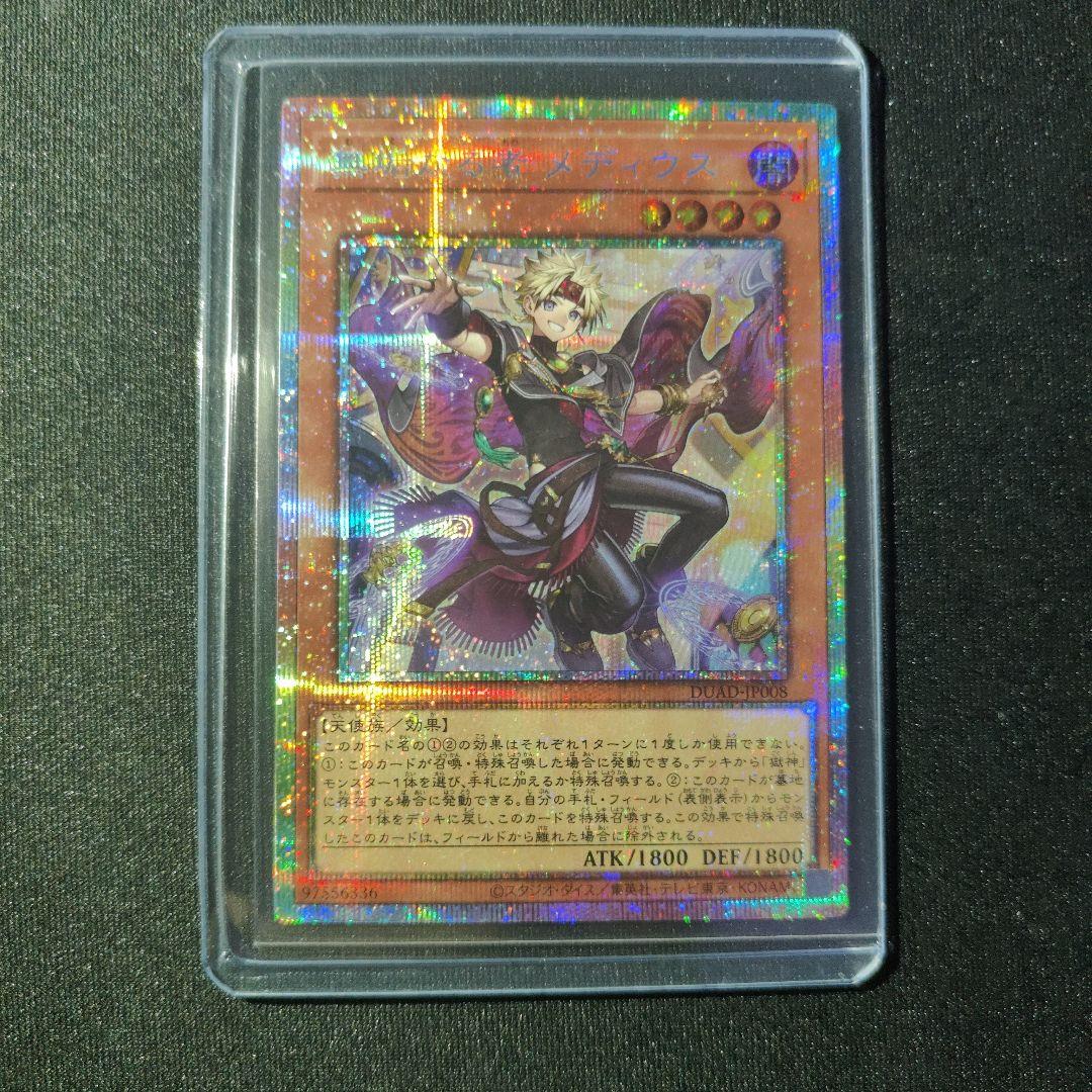 な*送様 無垢なる者 メディウス プリズマティックシークレットレア 遊戯王