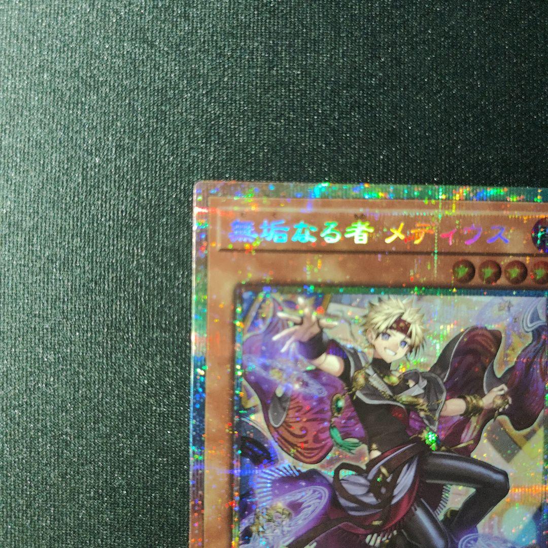 な*送様 無垢なる者 メディウス プリズマティックシークレットレア 遊戯王