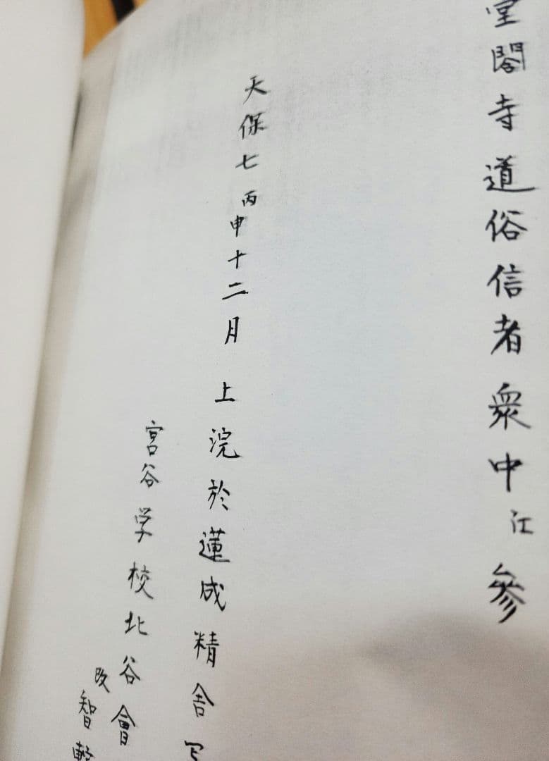 興門教学批判資料(写本)【興破記】日蓮/日興/大石寺