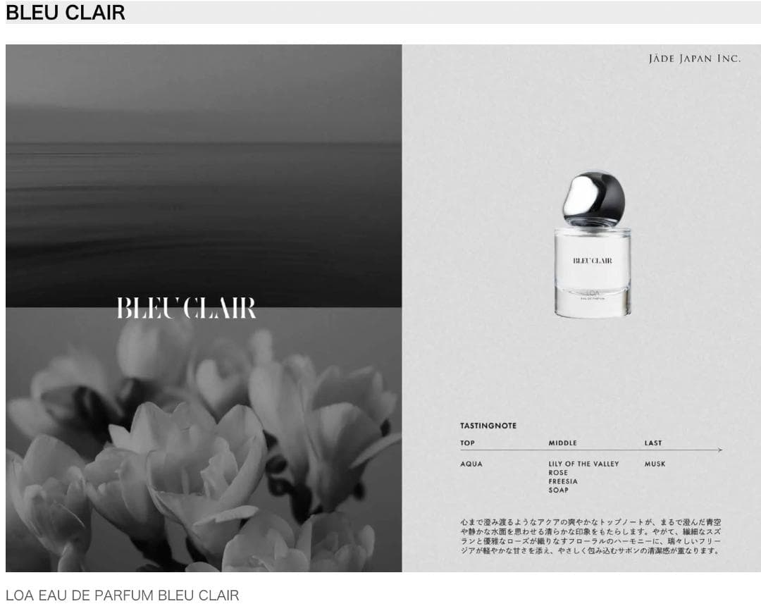 未使用新品！LOA オードパルファン BLEU CLAIR ブルークレール