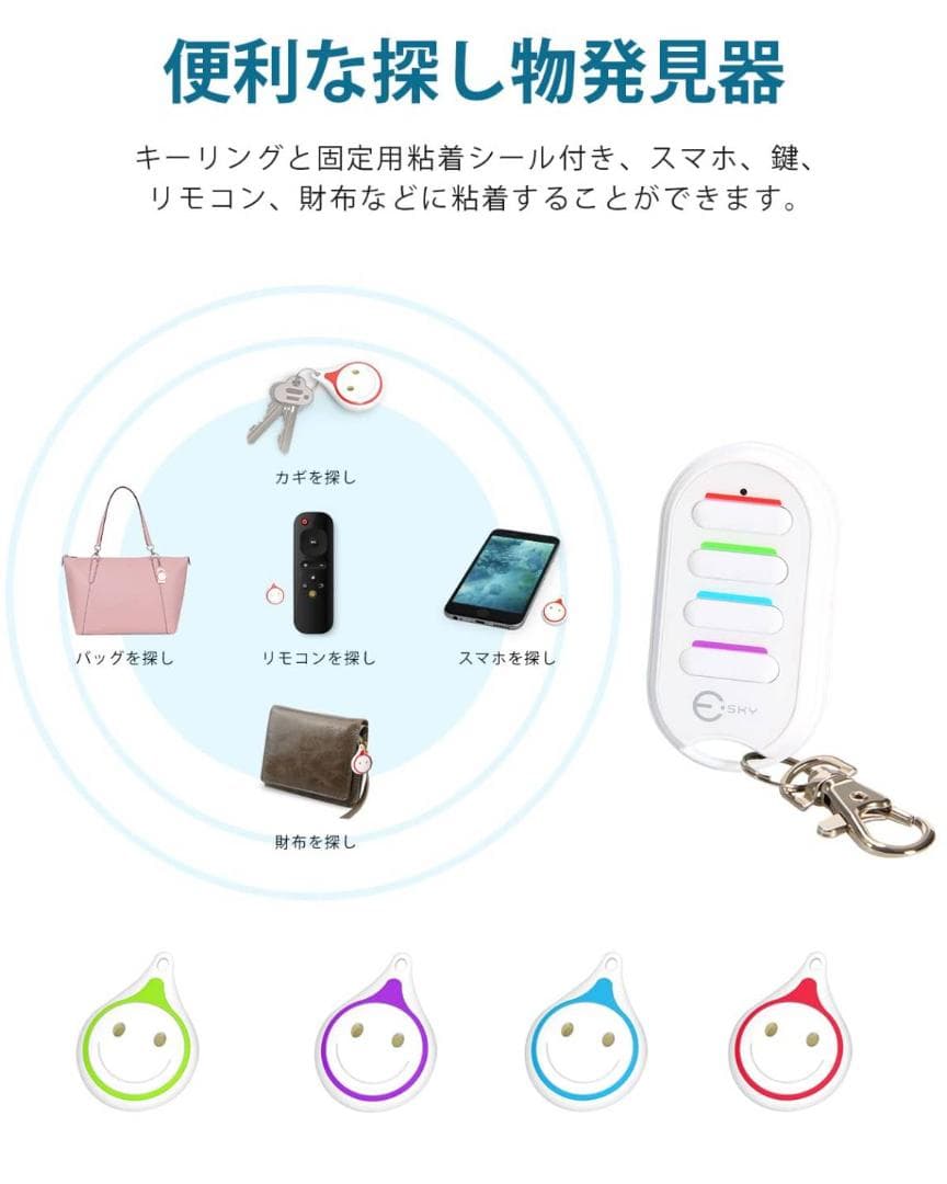 キーファインダー Bluetooth対応 タグ